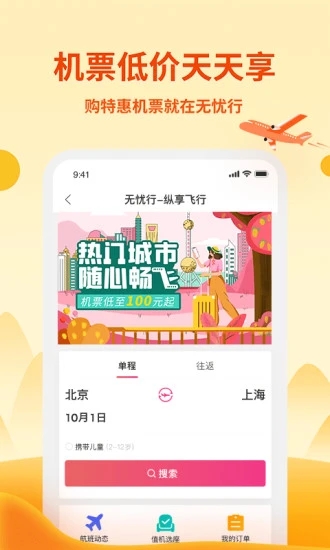 无忧行app下载