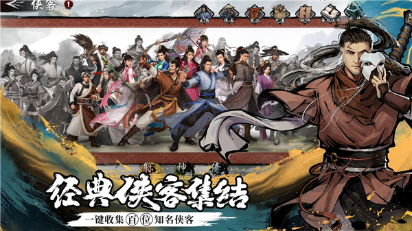 新射雕群侠传之铁血丹心破解版下载