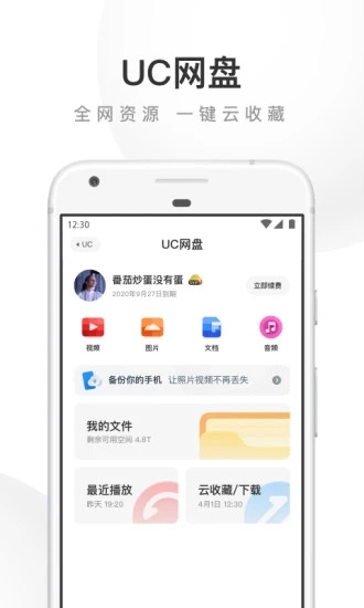 UC浏览器app官方版下载