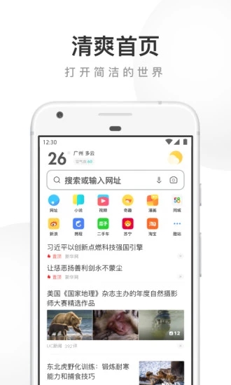 UC浏览器app官方版最新版