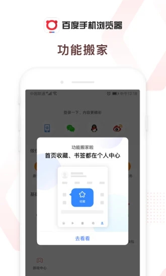 百度浏览器app安卓版破解版
