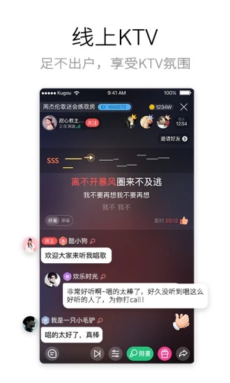 酷狗唱唱app免费版本