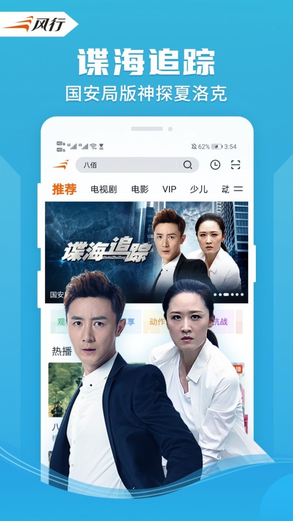 风行APP无限看官方版