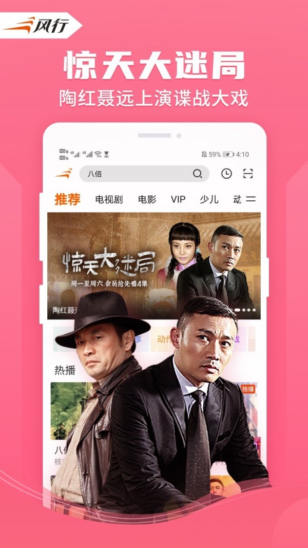风行APP