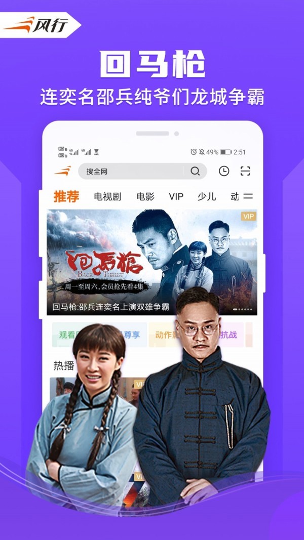 风行APP无限看官方版下载