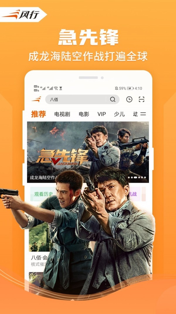 风行APP无限看官方版最新版