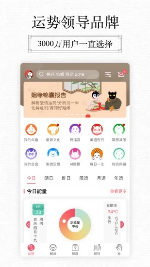 紫微大师app破解版