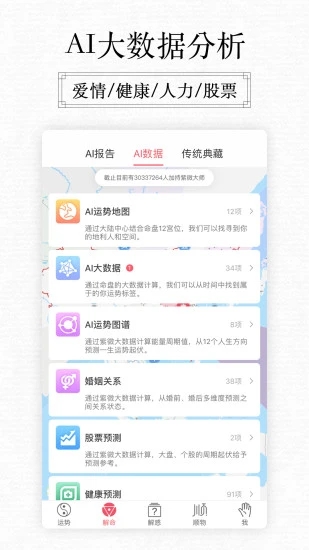 紫微大师app免费版本