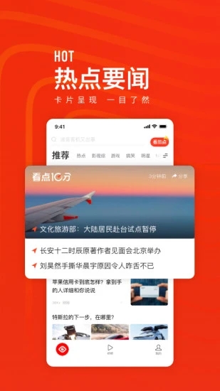 看点快报app安卓版最新版