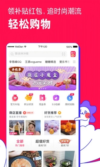 微店app