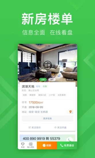 安居客app最新版最新版