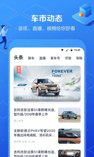 汽车报价大全app