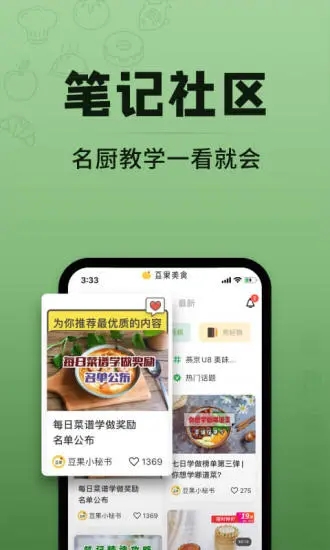 豆果美食app下载