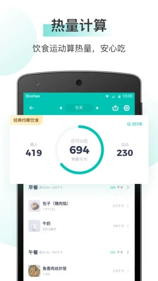 薄荷健康app破解版