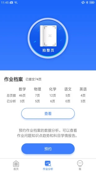 导学号app