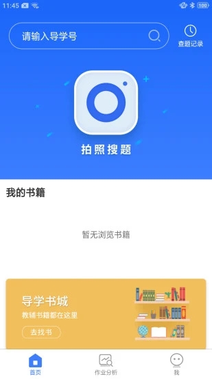 导学号app最新版