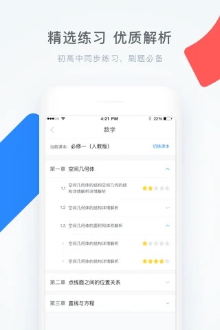 学霸君app官方版最新版