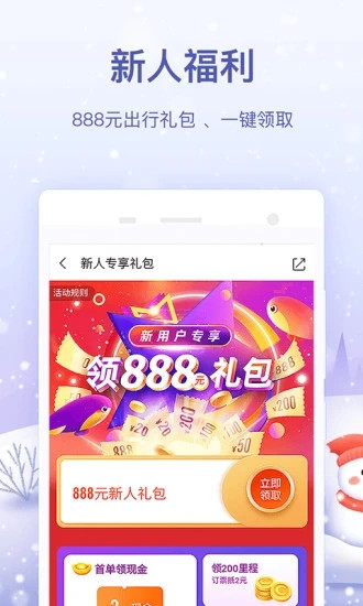 同程旅行最新版下载