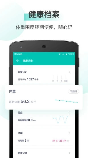 薄荷健康app下载官方破解版