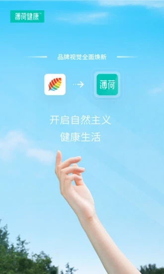 薄荷健康app下载官方下载