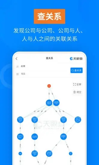 天眼查app新版下载