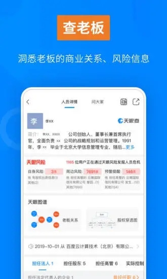 天眼查app官方版破解版