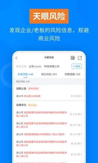 天眼查app官方版免费版本