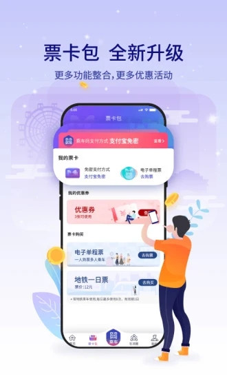 厦门地铁app最新版破解版