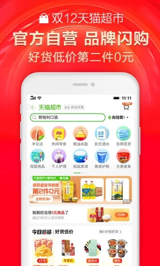 手机天猫下载app