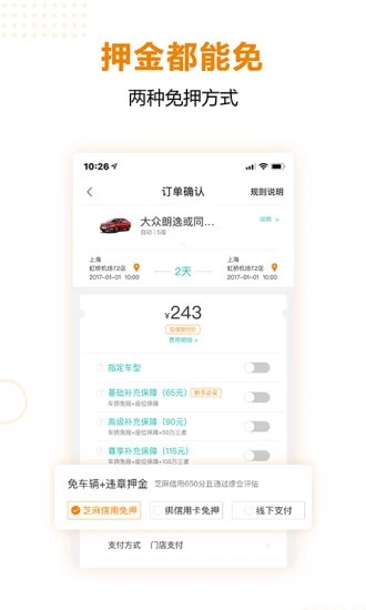 一嗨租车app破解版