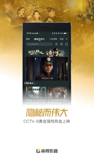 央视频TV版破解版