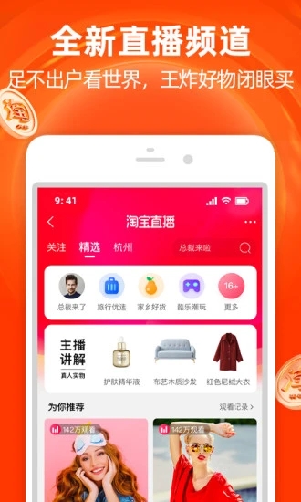 手机淘宝app官方版下载