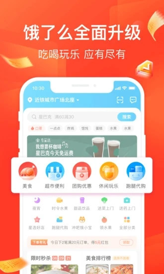 饿了么红包版破解版