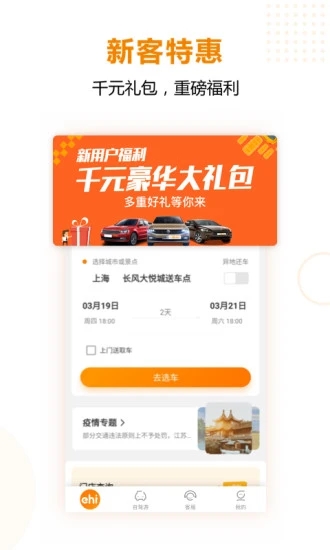 一嗨租车app官方版下载