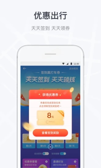 曹操出行app官方版破解版