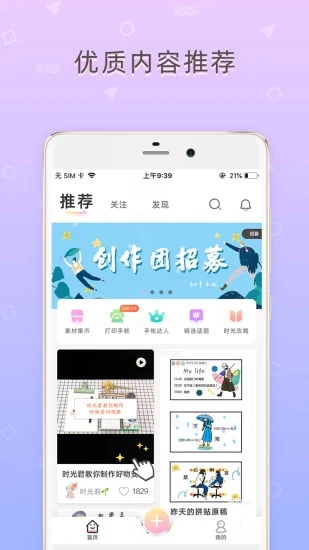 时光手账app破解版最新版