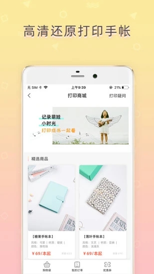 时光手账app破解版下载