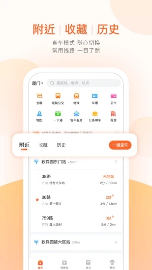 掌上出行app官方版最新版