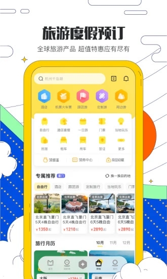 马蜂窝app官方版