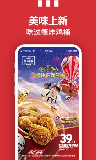 肯德基app官方最新版最新版