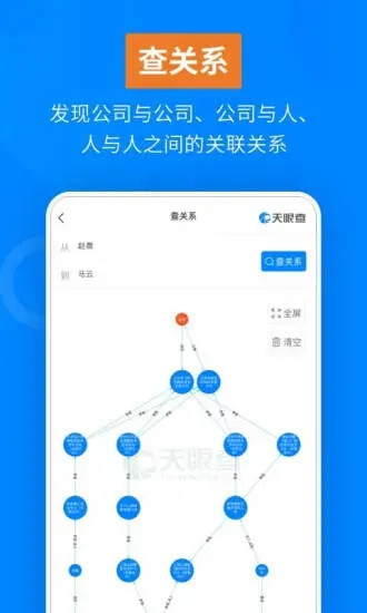 天眼查破解免费版最新版