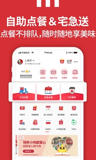 肯德基app官方版下载