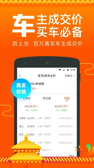 汽车报价最新官方版下载