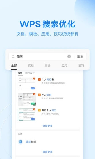 Wps office官方正式版破解版