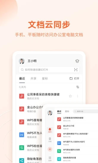 Wps office官方正式版