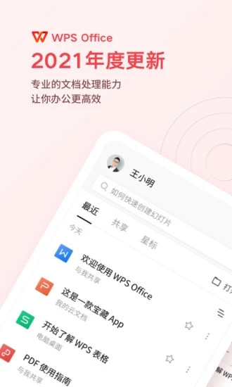 Wps office官方正式版下载