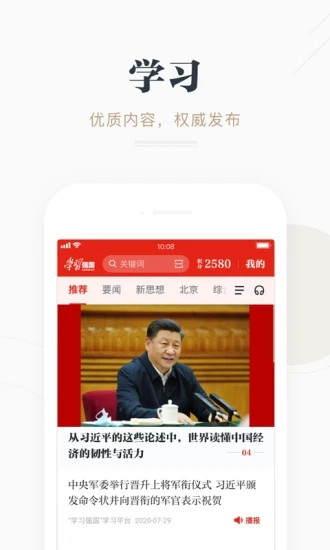 学习强国免费版最新版