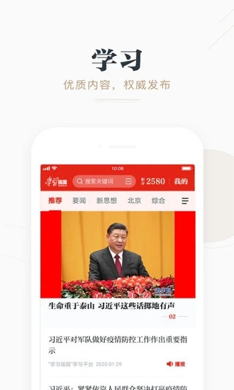 学习强国最新版