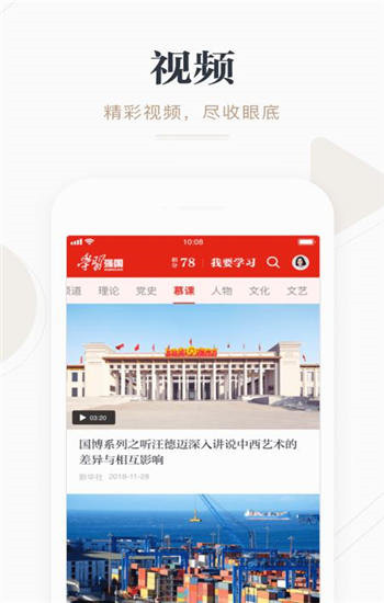 学习强国最新版破解版