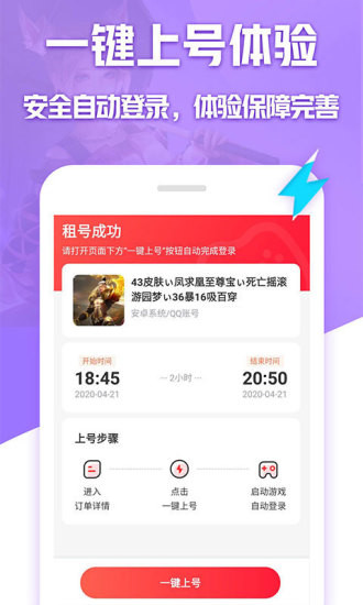 租号玩免登录版